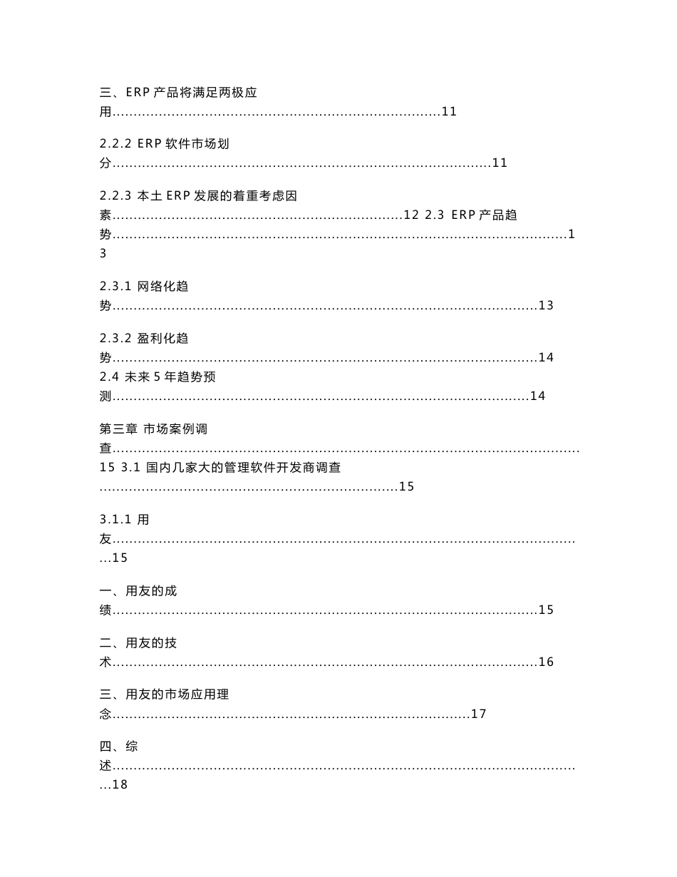 ERP软件开发可行性研究报告.doc_第2页