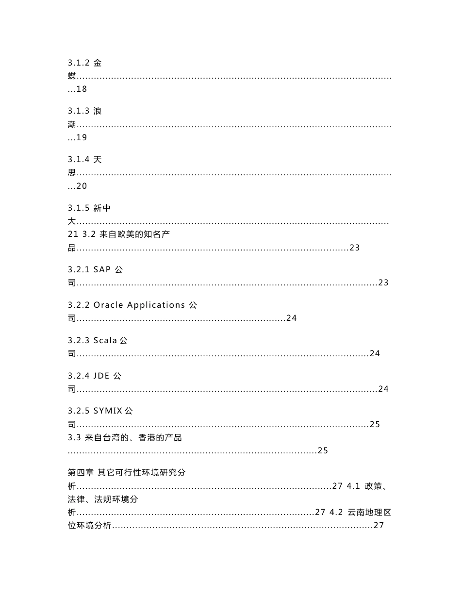 ERP软件开发可行性研究报告.doc_第3页