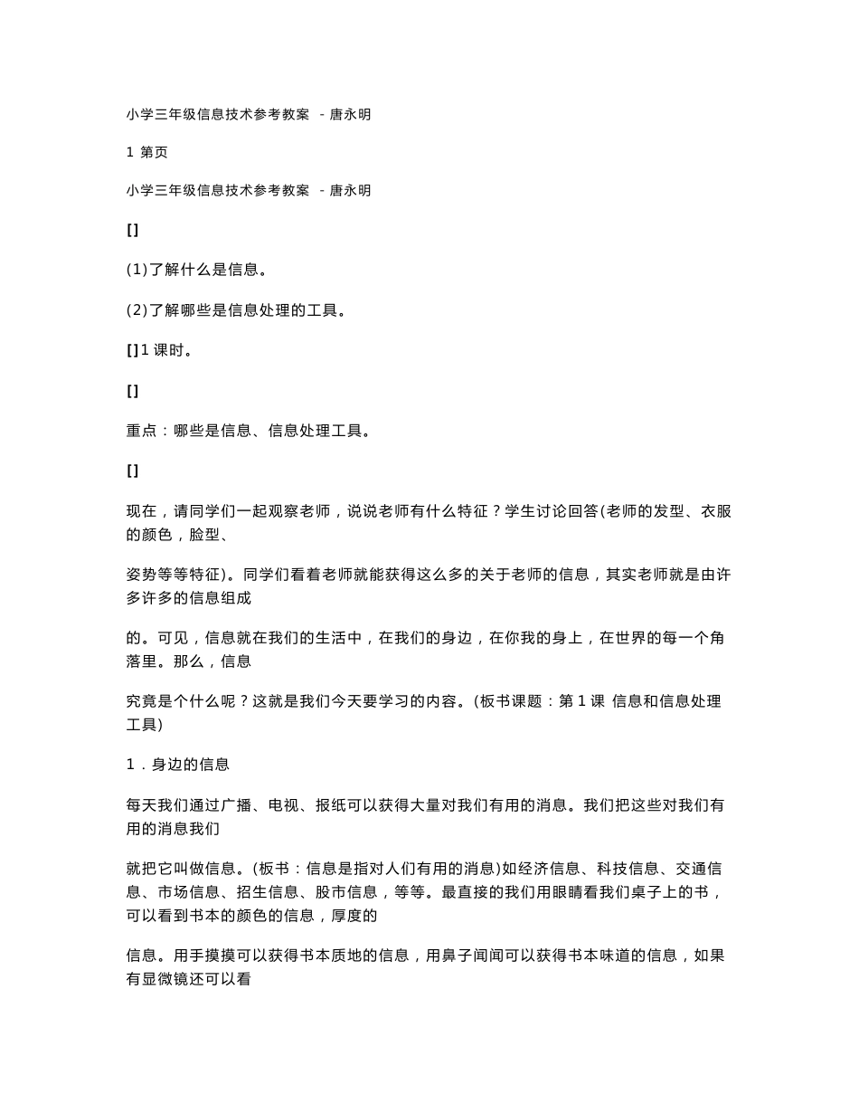 小学三年级信息技术教案_第1页