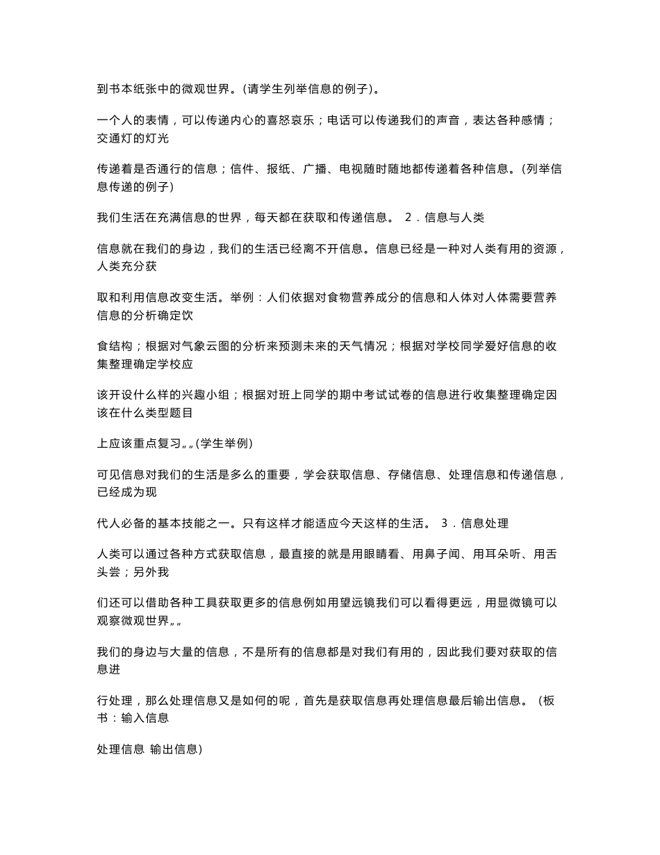 小学三年级信息技术教案_第2页
