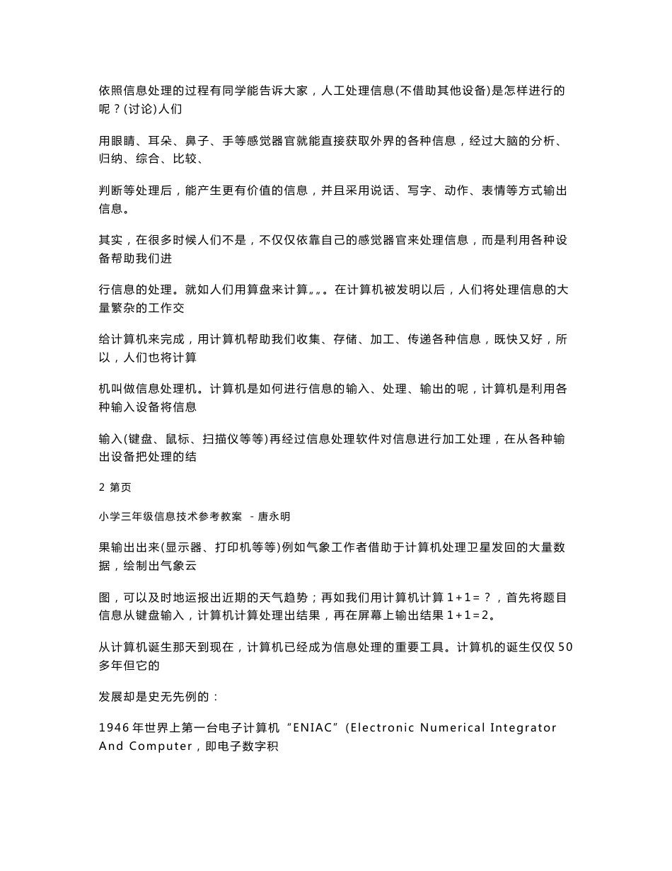 小学三年级信息技术教案_第3页