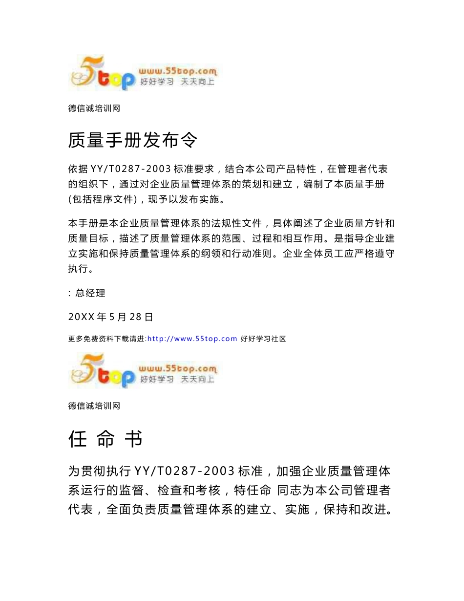 医疗器械公司YYT0287质量手册(含程序文件)_第2页
