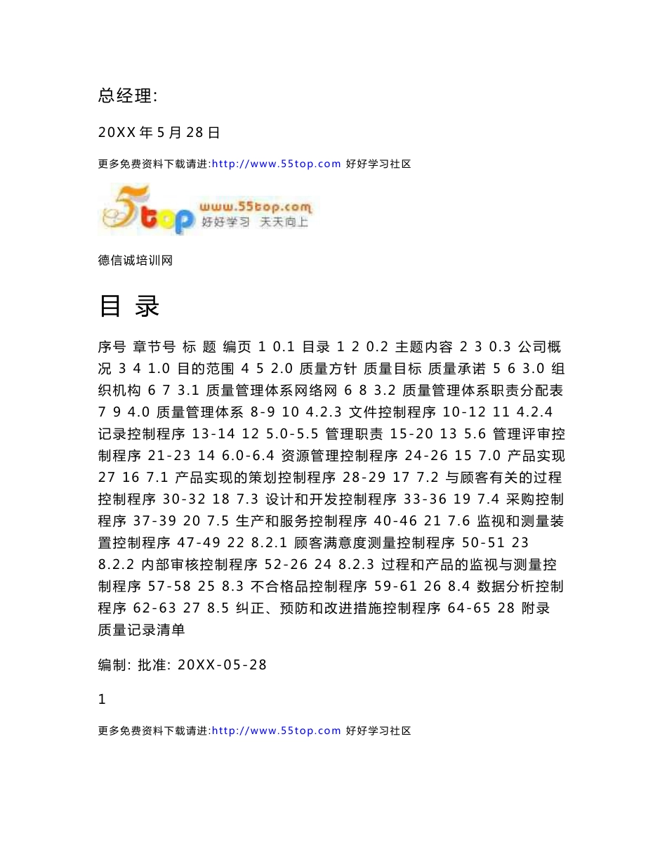 医疗器械公司YYT0287质量手册(含程序文件)_第3页
