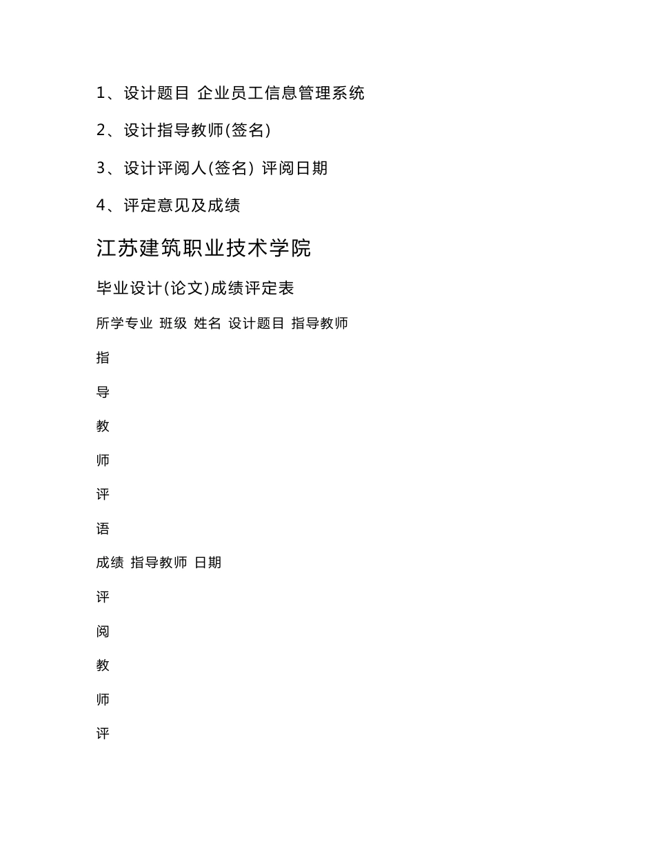 企业员工信息管理系统 计算机应用技术专业毕业设计 毕业论文_第2页