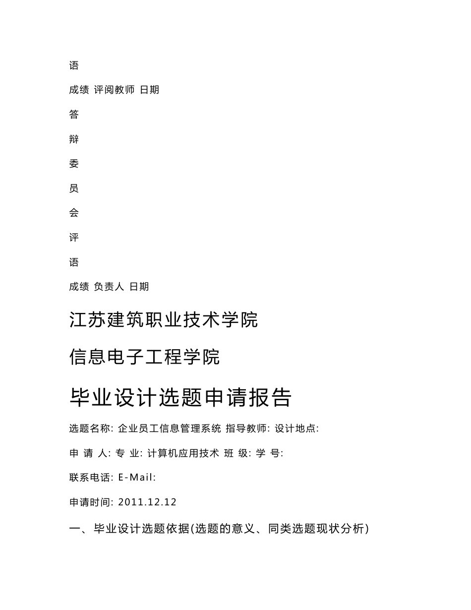 企业员工信息管理系统 计算机应用技术专业毕业设计 毕业论文_第3页