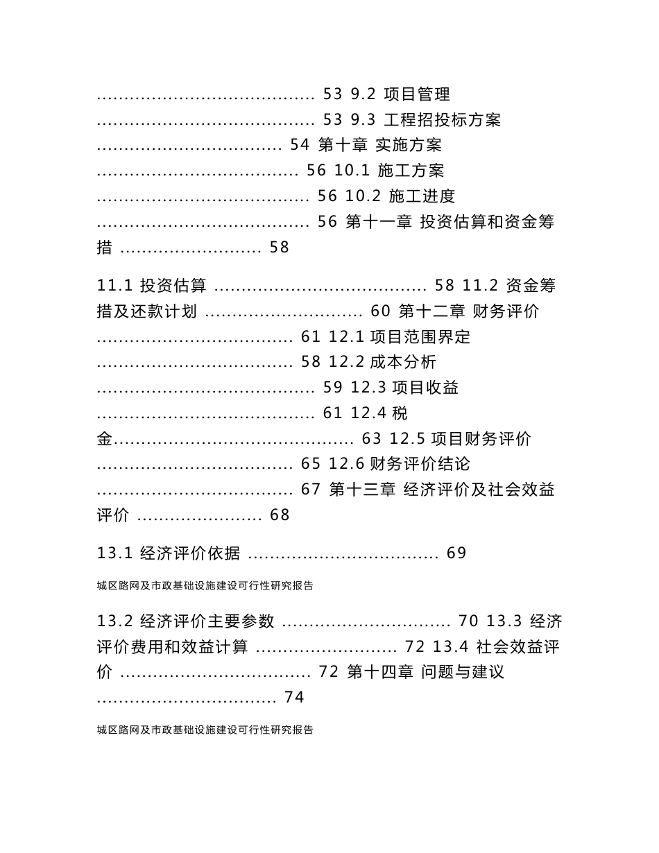 城区路网及市政基础设施建设可行性研究报告_第3页