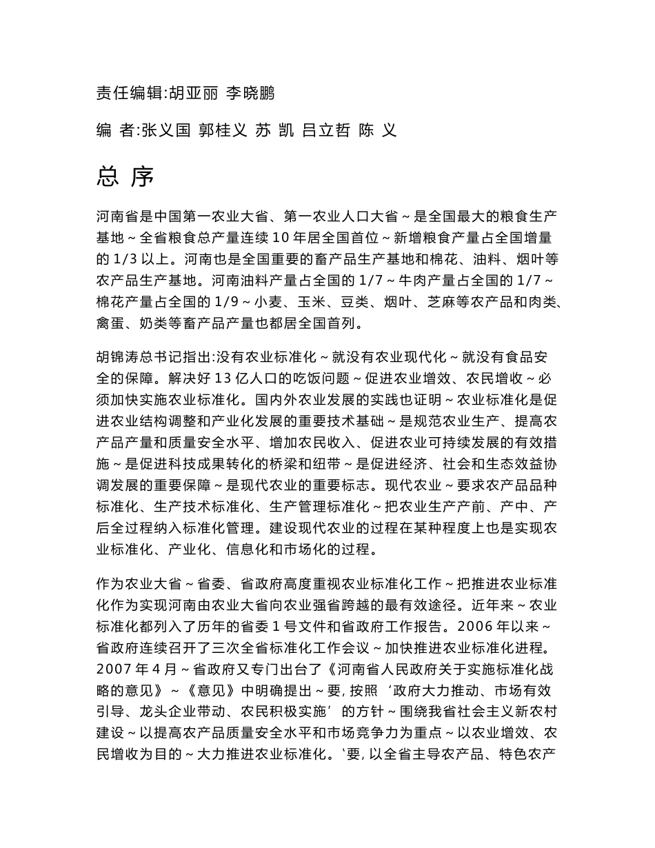 河南省特色农产品标准体系_第2页