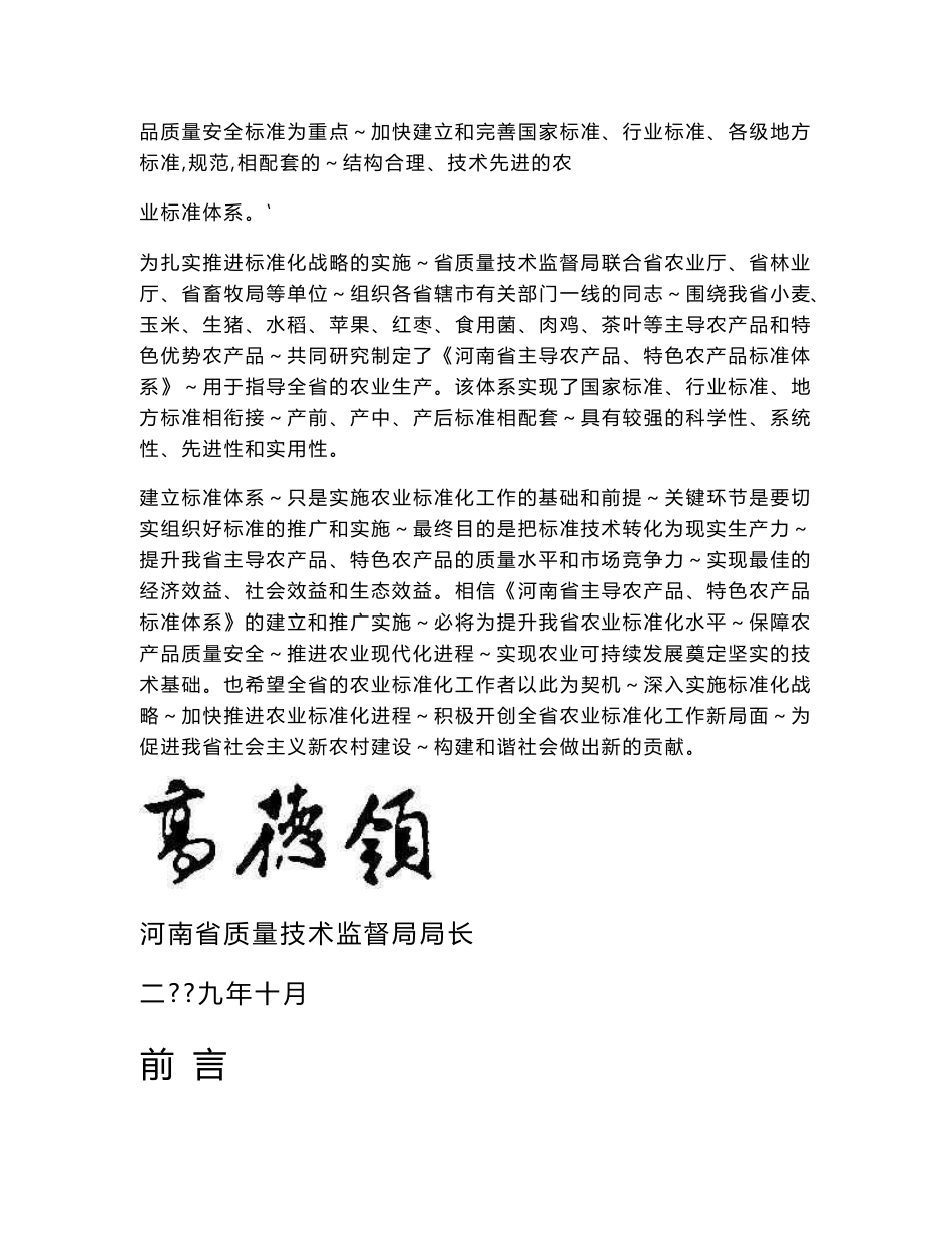 河南省特色农产品标准体系_第3页