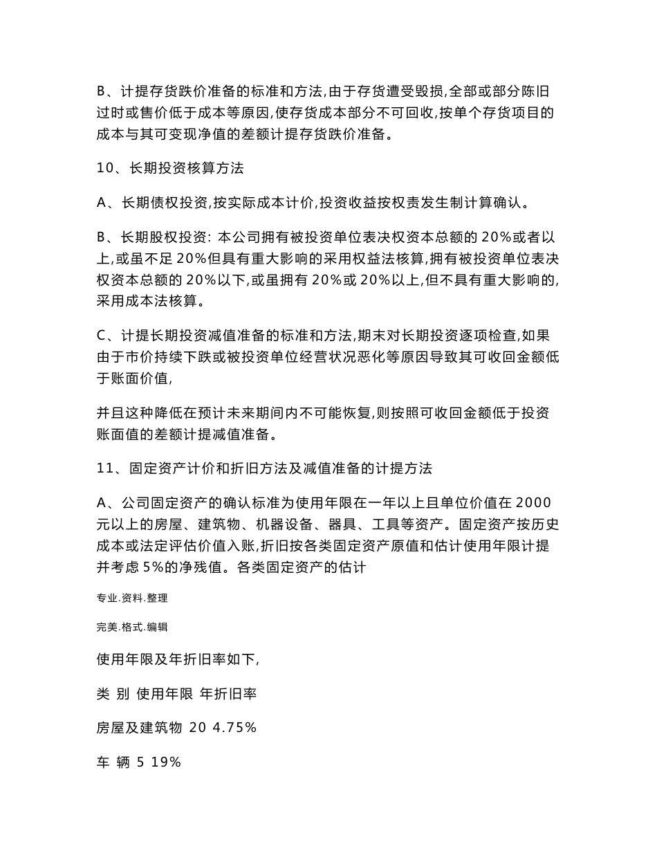 财务报表审计报告附注模板_第3页