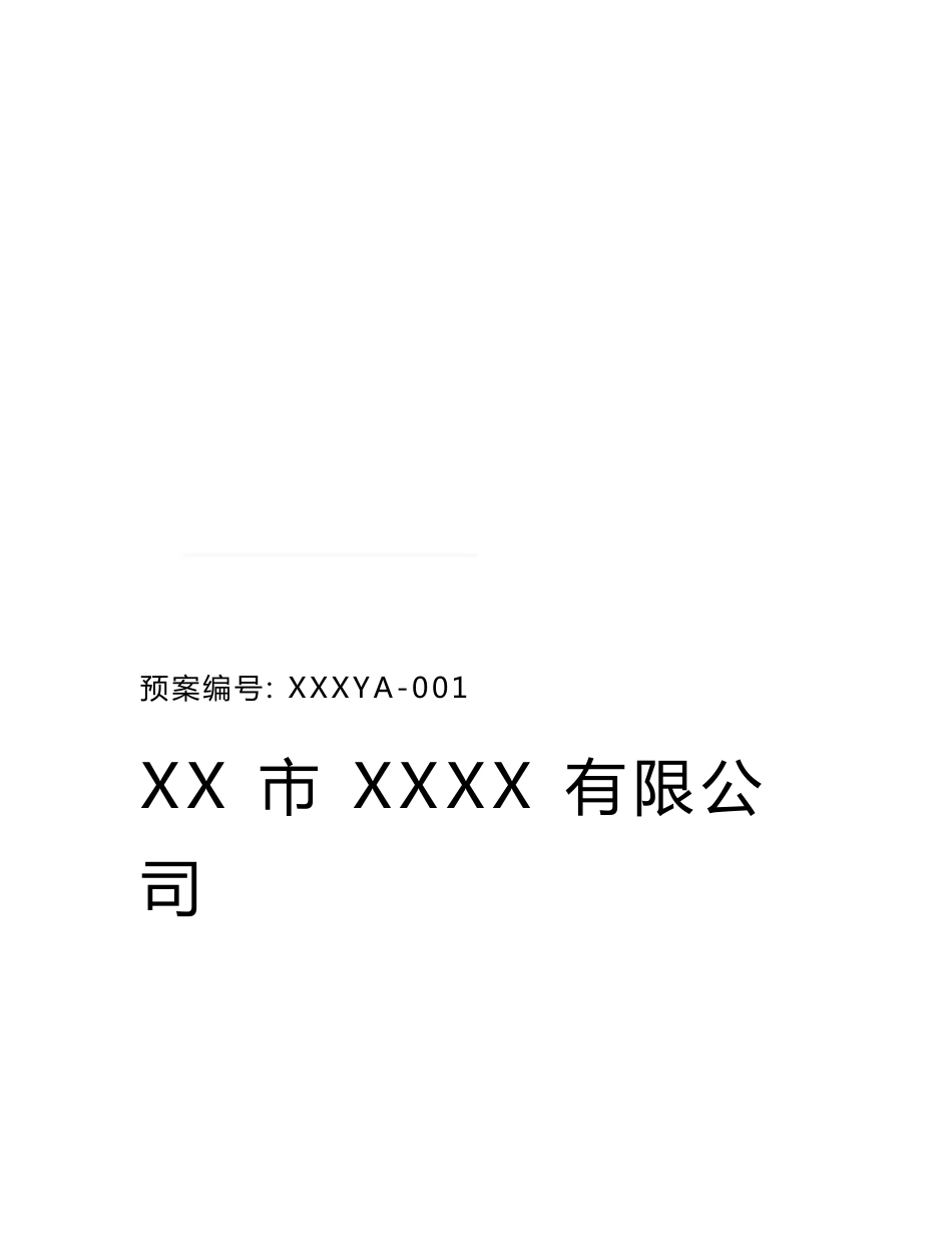 工贸企业生产安全事故应急预案_第1页