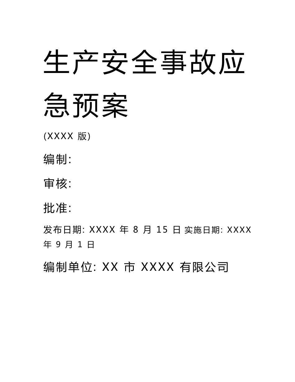 工贸企业生产安全事故应急预案_第2页
