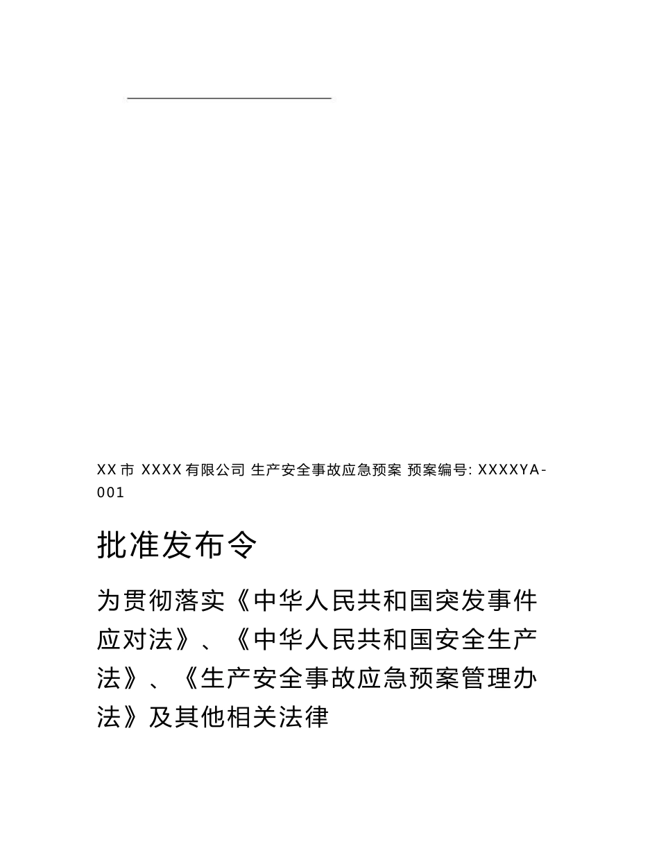 工贸企业生产安全事故应急预案_第3页