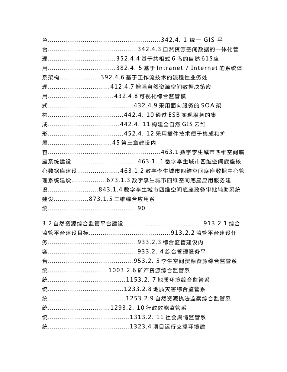 2022年数字孪生城市解决方案_第2页