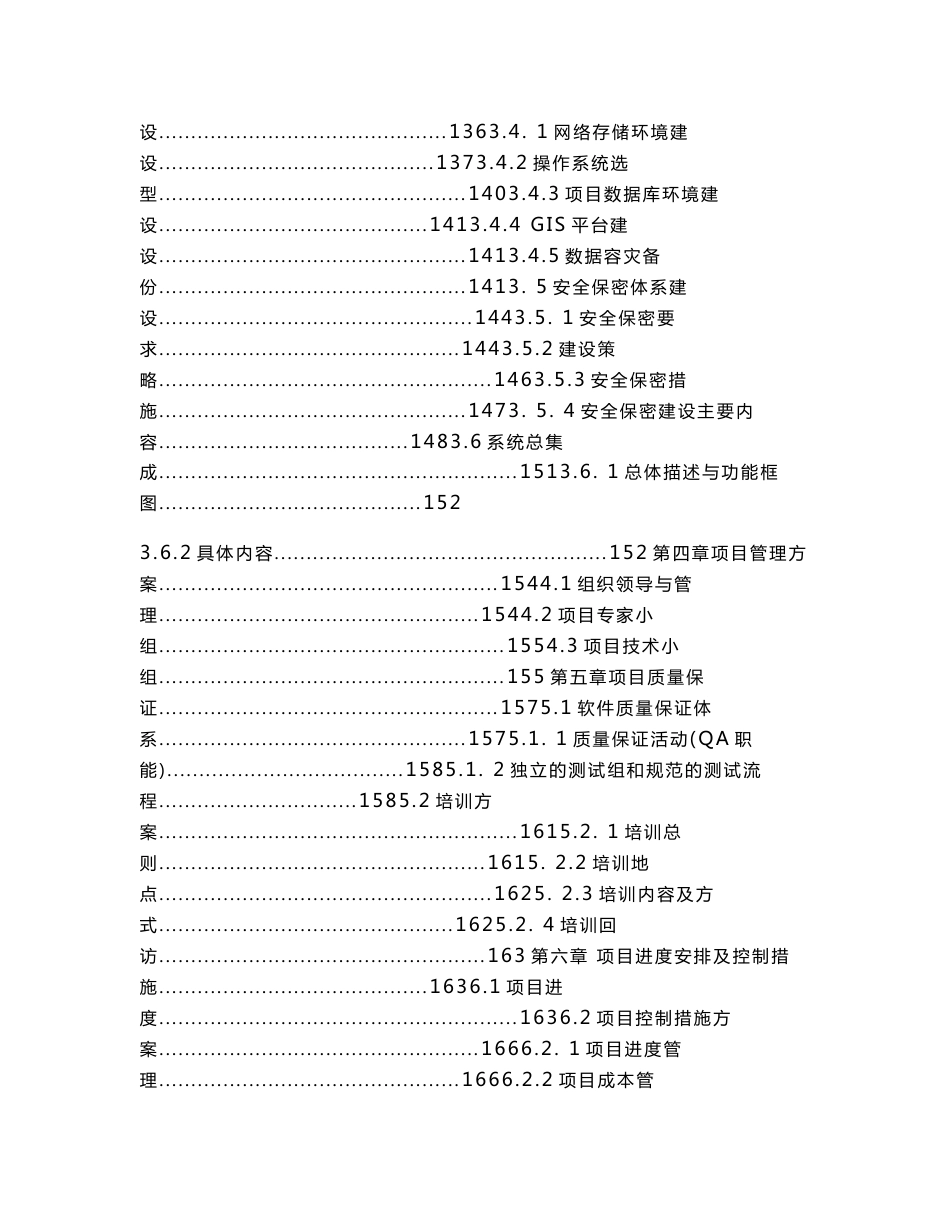 2022年数字孪生城市解决方案_第3页