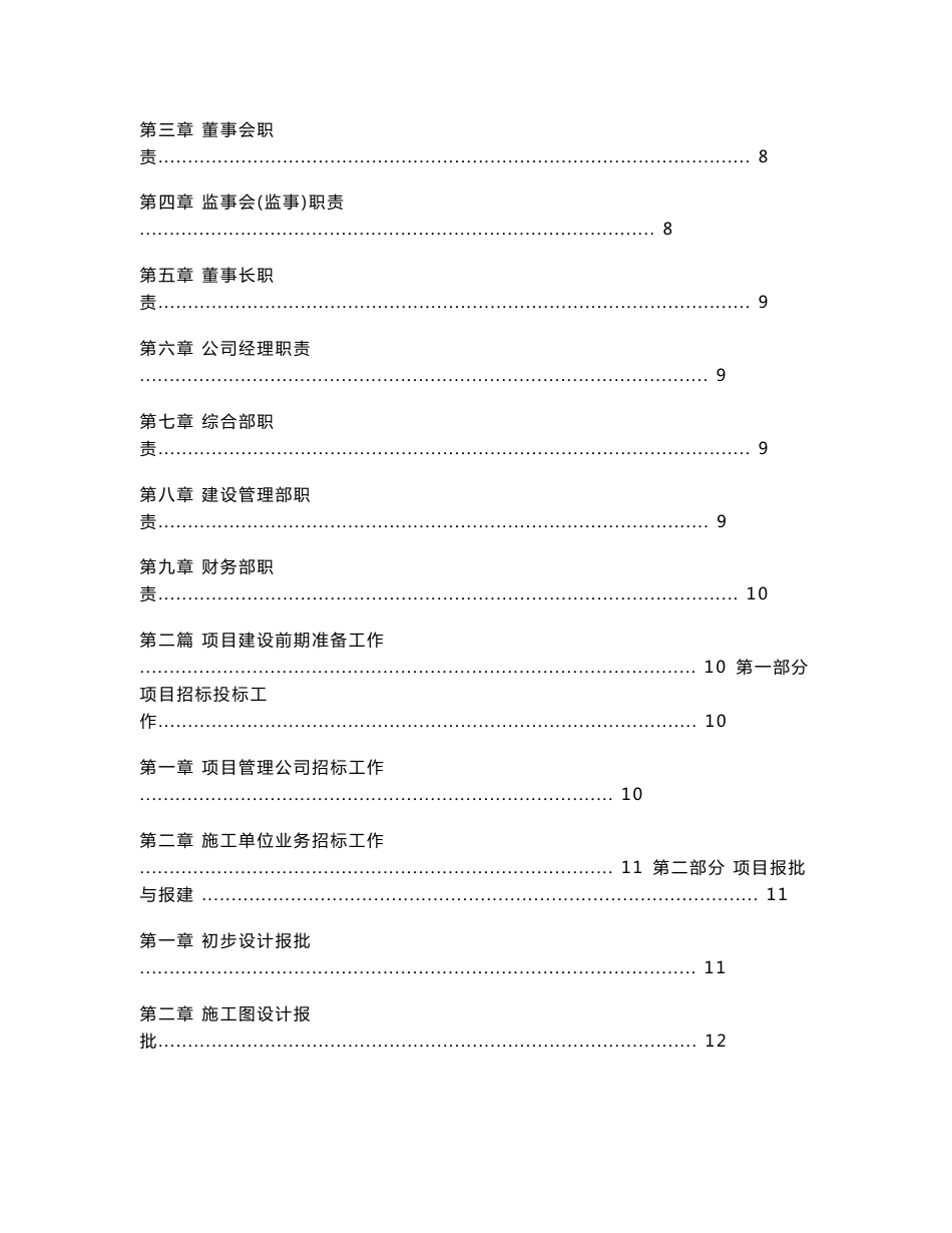 ppp融资模式公路工程项目管理制度与工作程序、方法_第2页