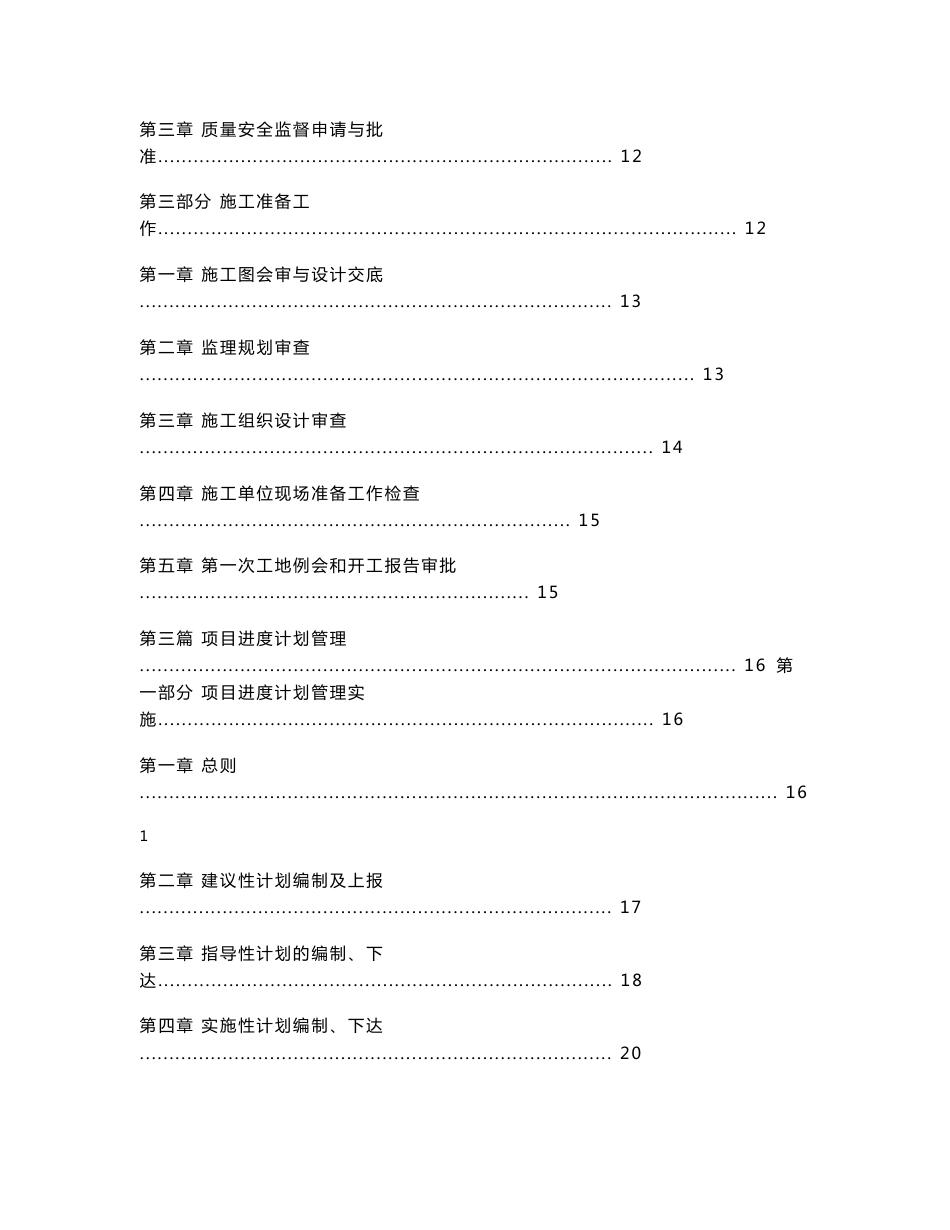 ppp融资模式公路工程项目管理制度与工作程序、方法_第3页