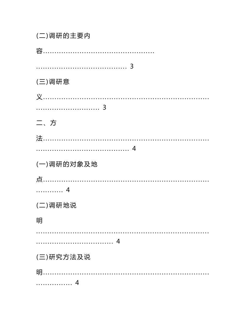 农村垃圾调研报告_第2页