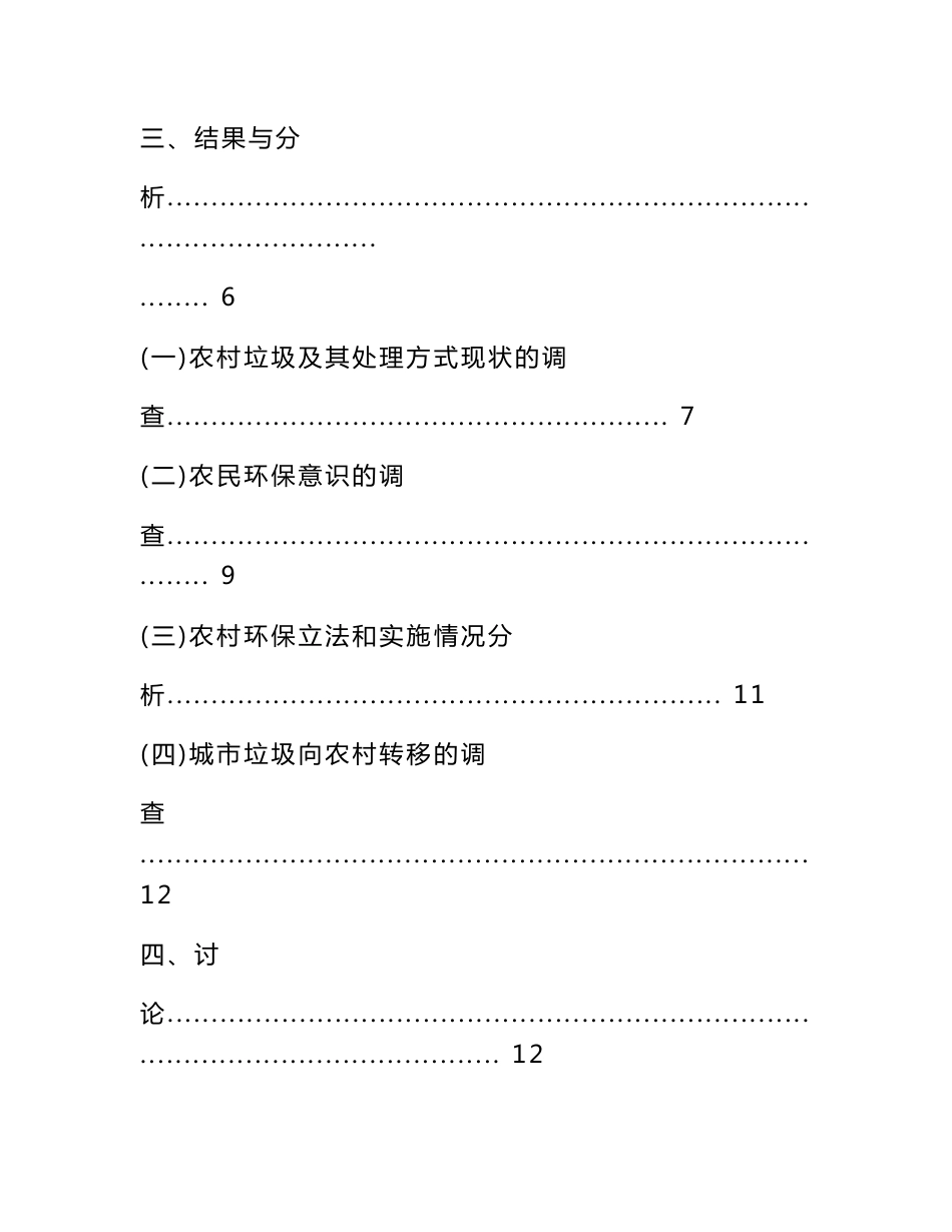 农村垃圾调研报告_第3页