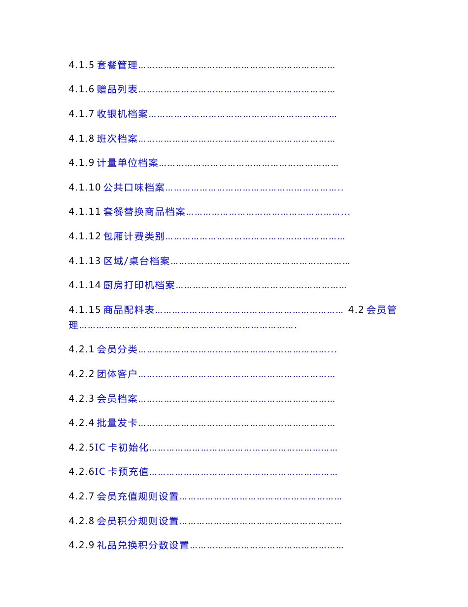 上海奥丹软件有限公司 金倍来餐饮管理软件使用手册 上海奥丹软件 ..._第2页