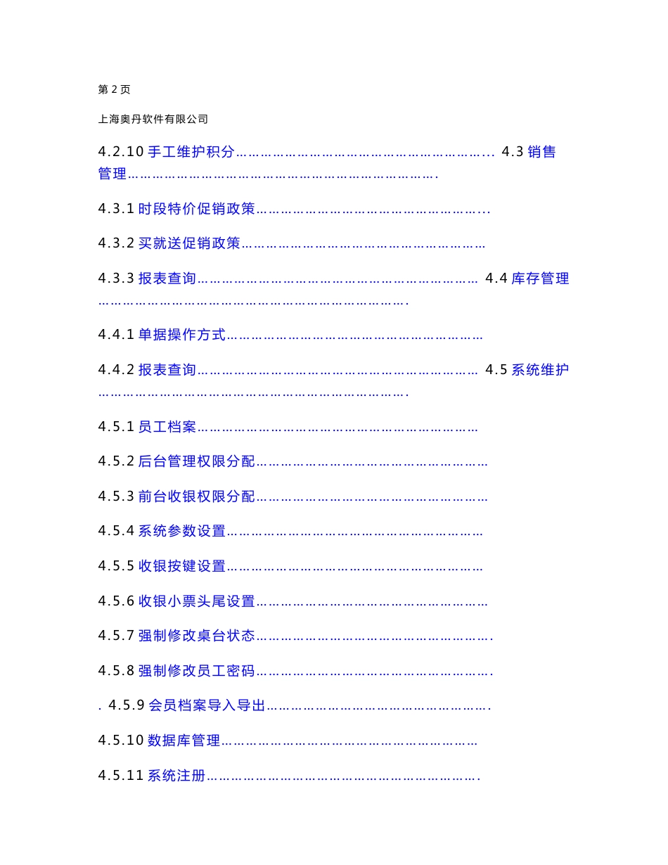 上海奥丹软件有限公司 金倍来餐饮管理软件使用手册 上海奥丹软件 ..._第3页