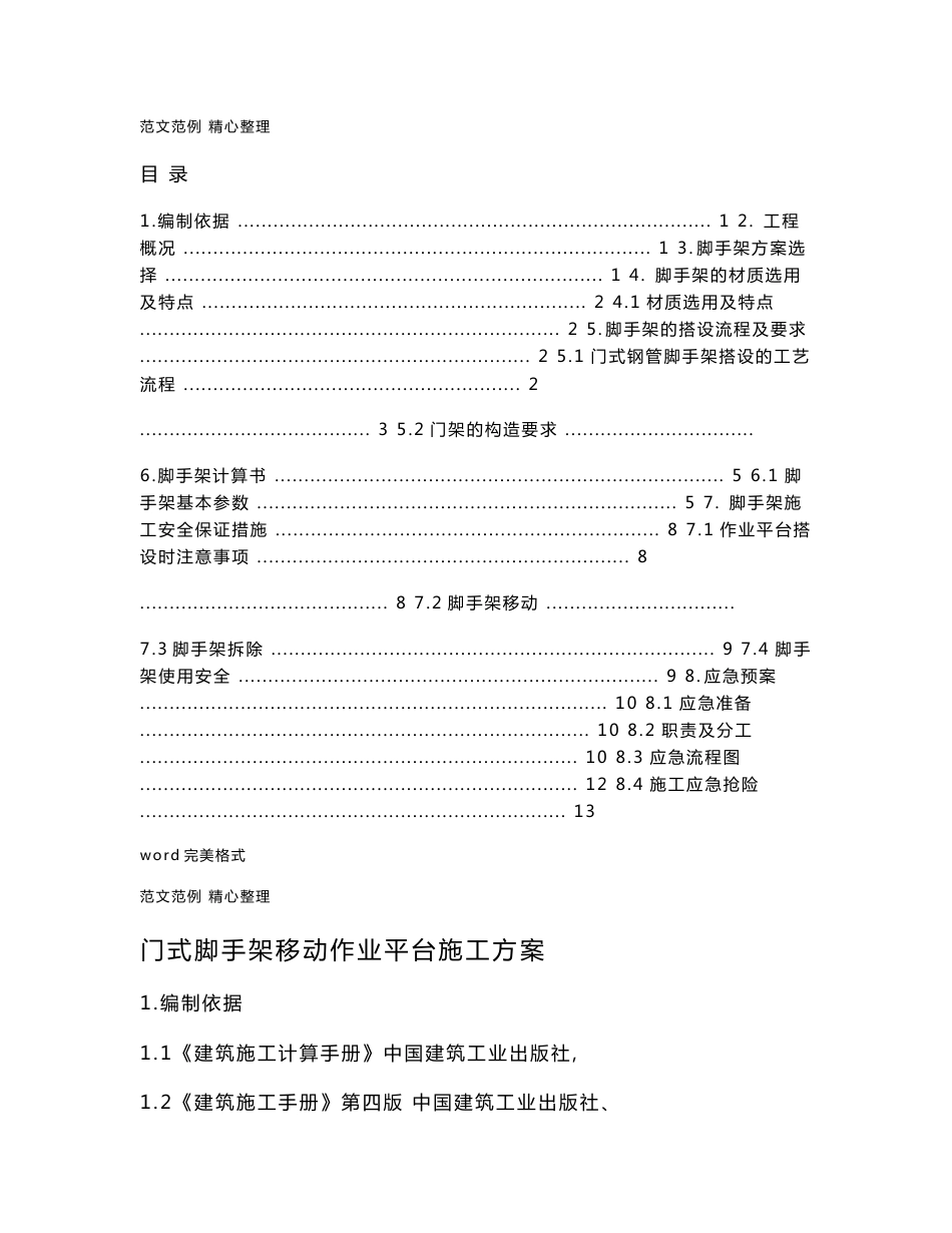 门式脚手架移动作业平台工程施工设计方案_第2页