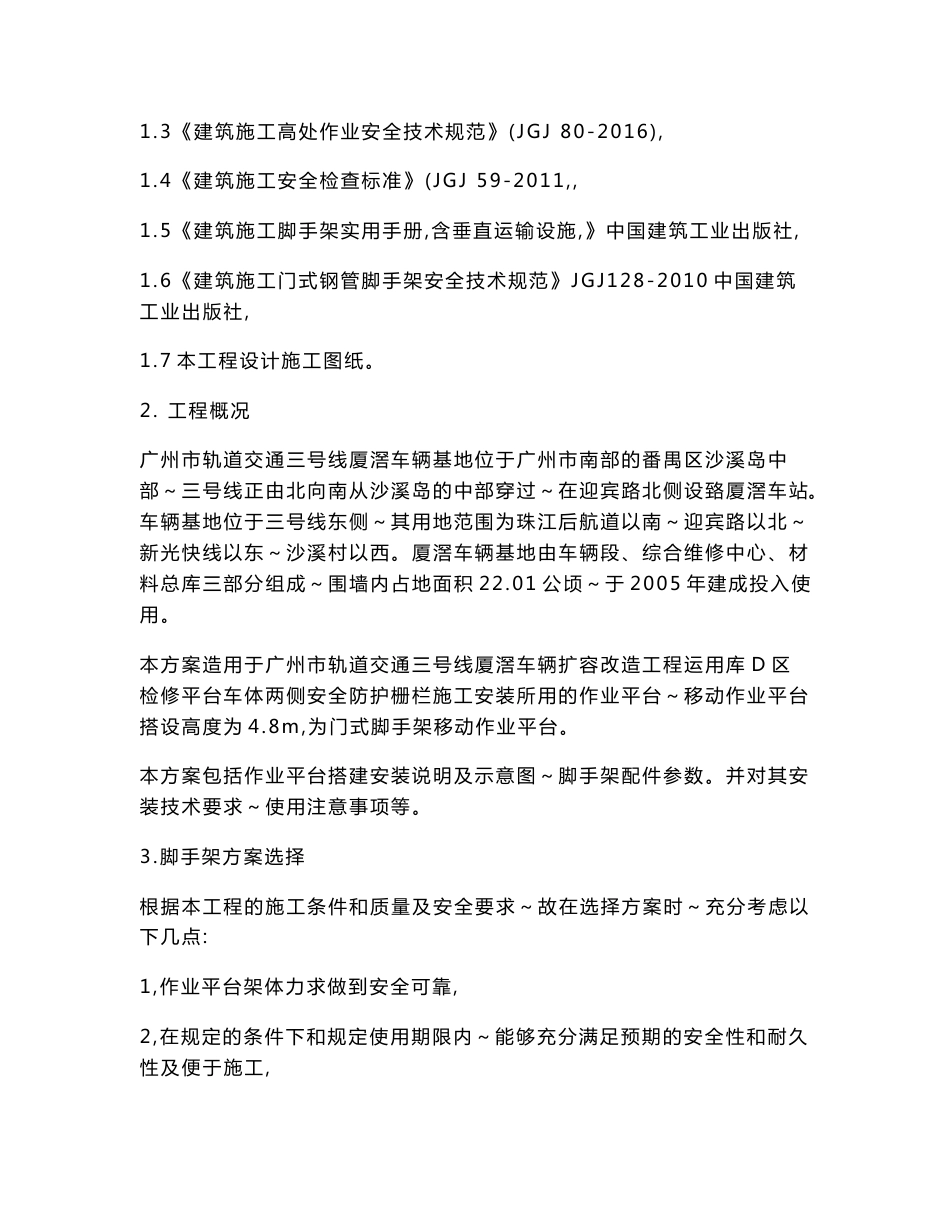 门式脚手架移动作业平台工程施工设计方案_第3页