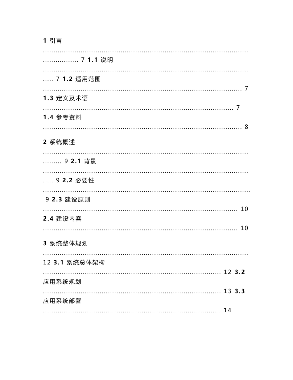 新型农村社会养老保险管理信息系统软件需求分析说明书_第2页