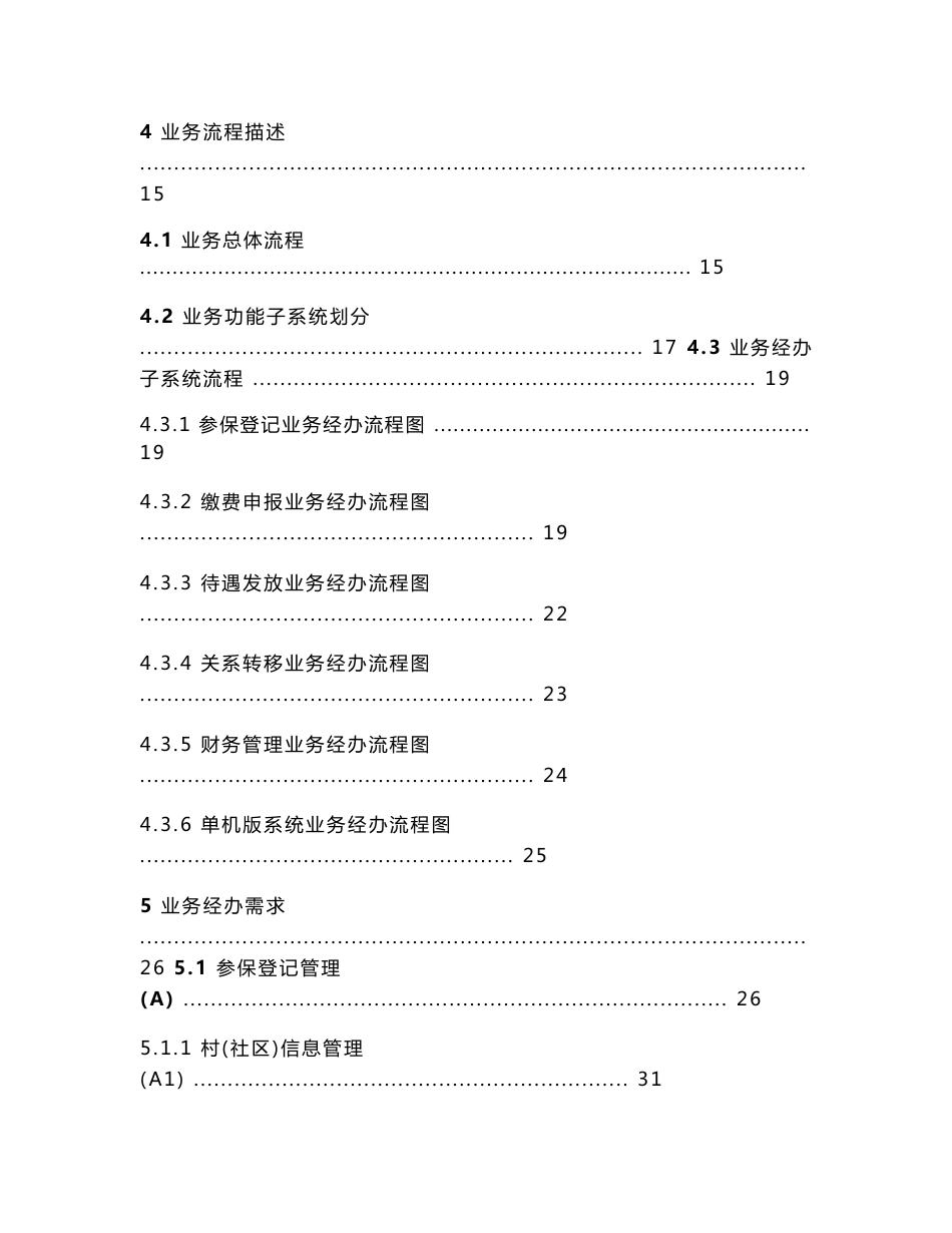 新型农村社会养老保险管理信息系统软件需求分析说明书_第3页