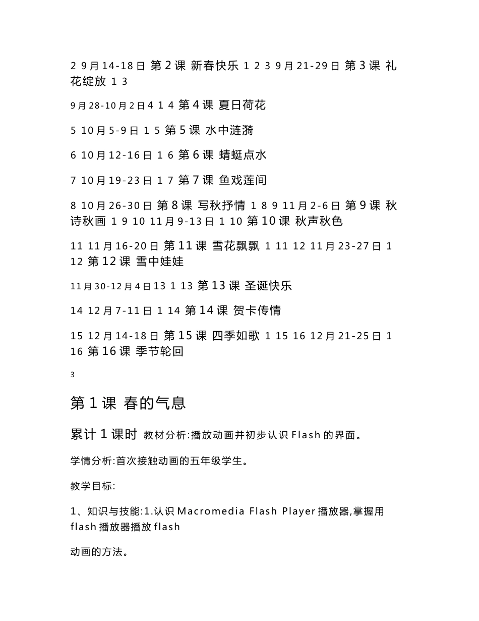 清华版小学五年级上册信息技术教案设计[全册]_第3页
