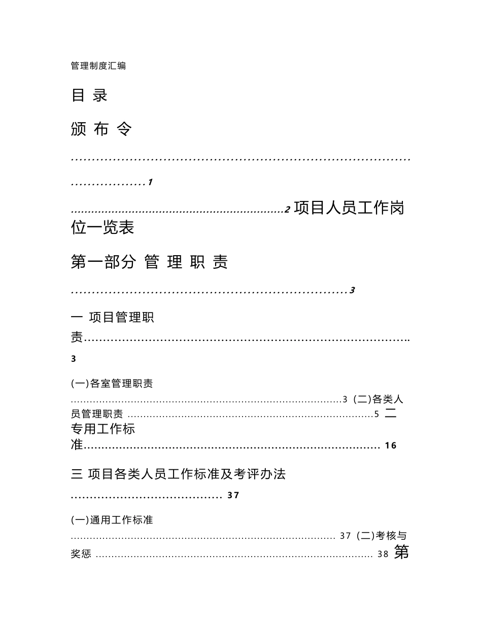 建设工程公司项目部管理制度汇编_第1页