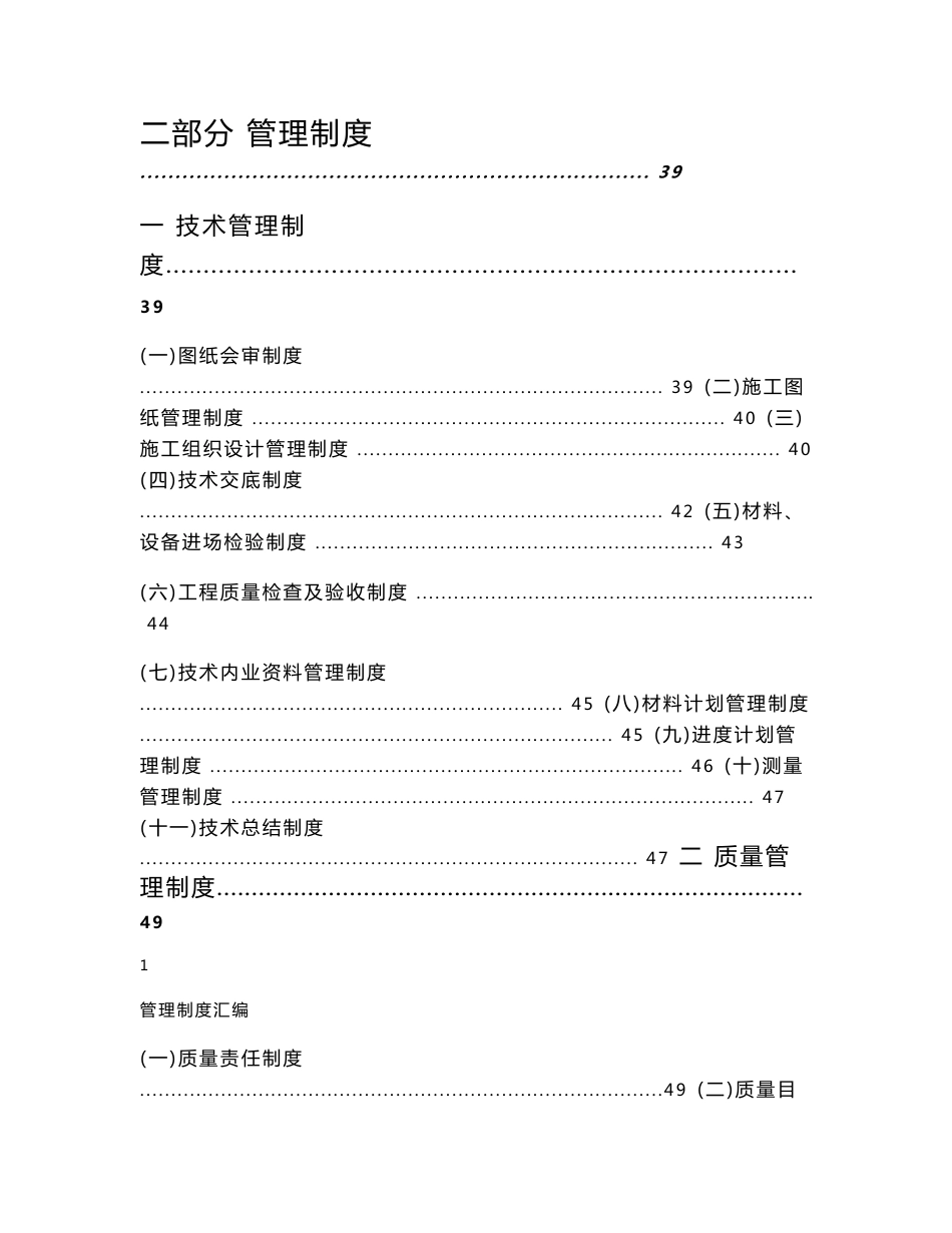 建设工程公司项目部管理制度汇编_第2页