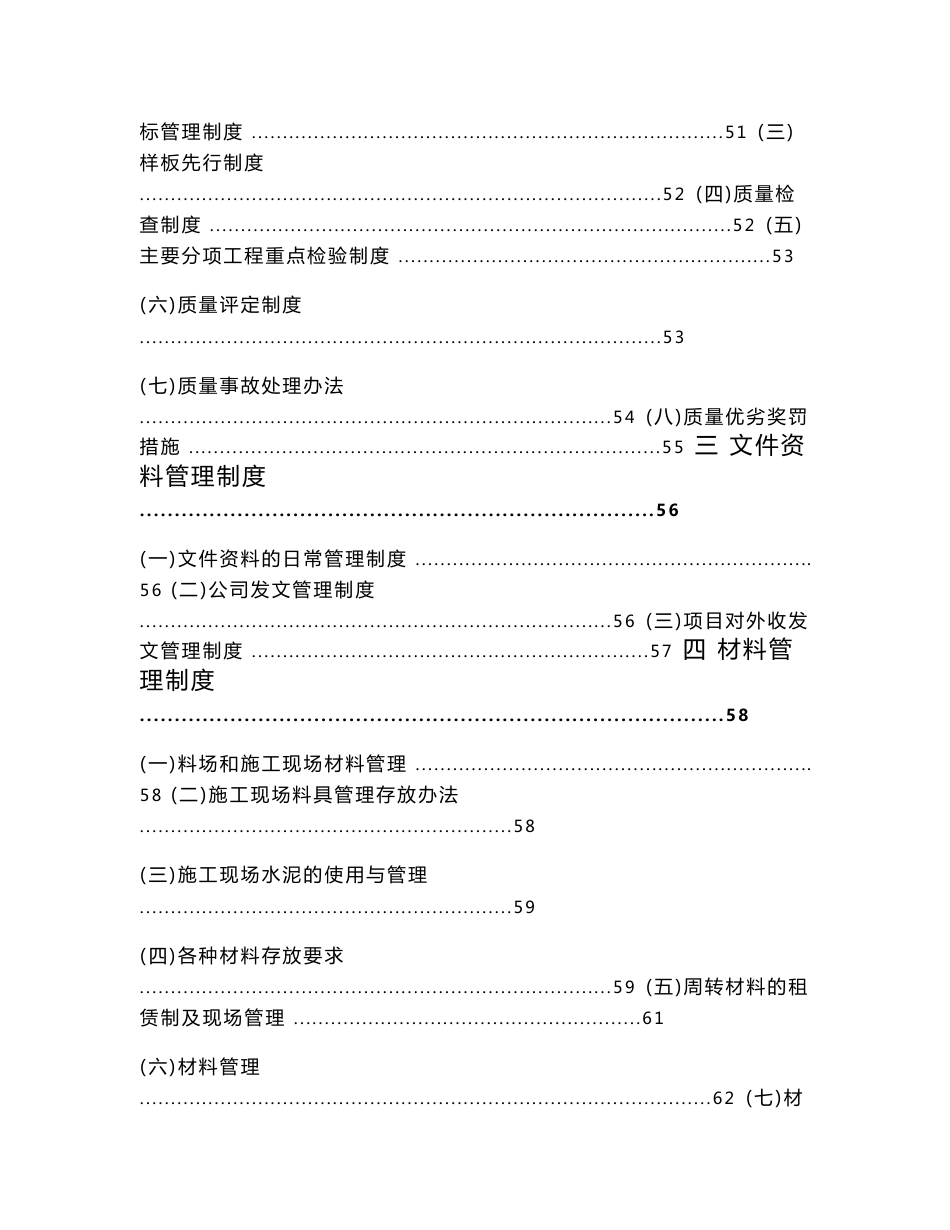 建设工程公司项目部管理制度汇编_第3页