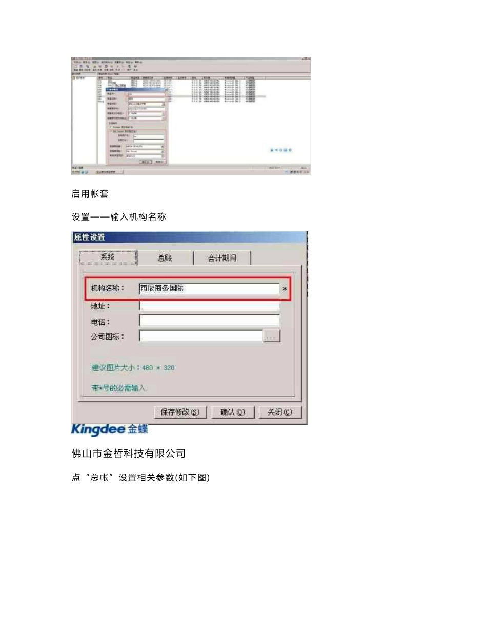 KIS旗舰版 操作手册_第3页