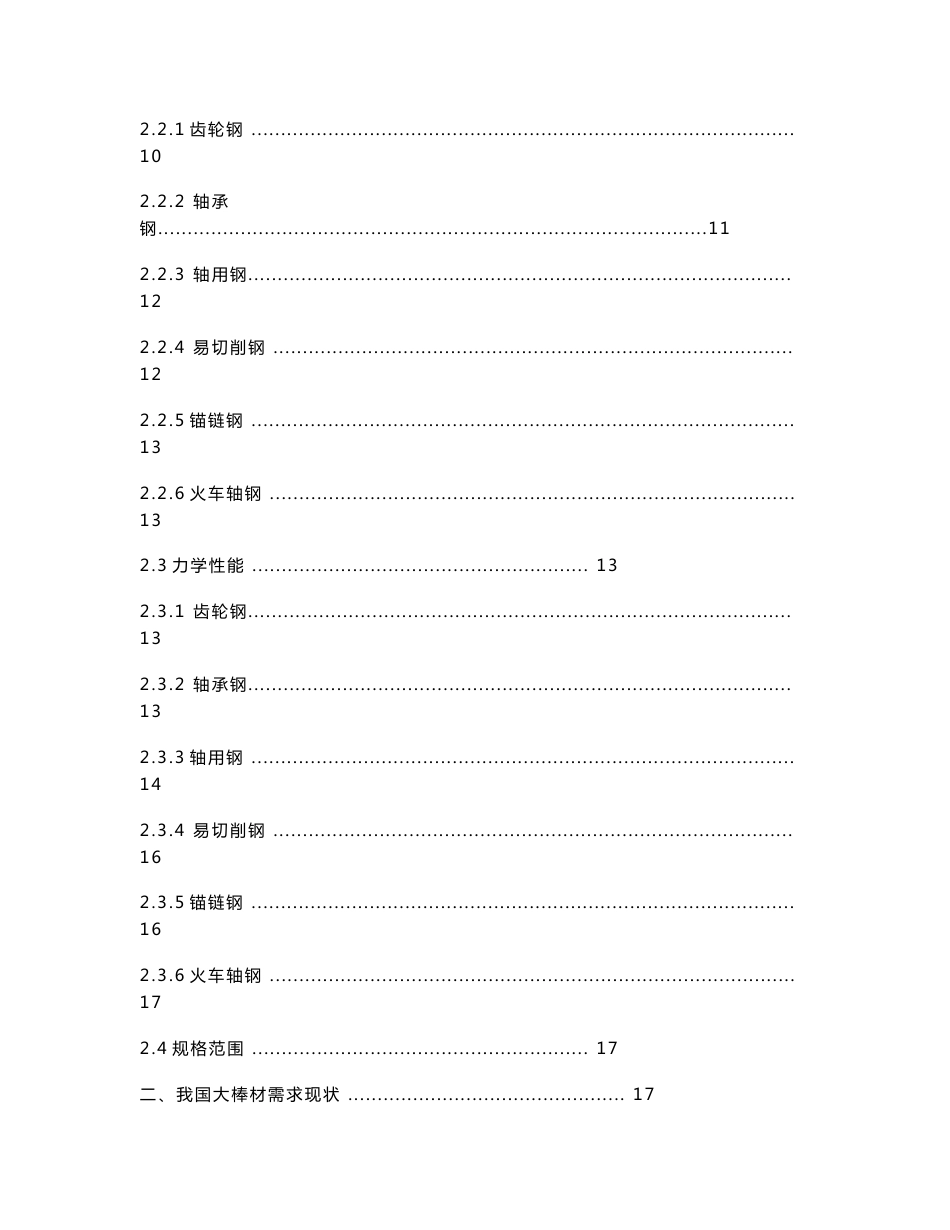 合金大棒市场调研报告定稿1_第3页