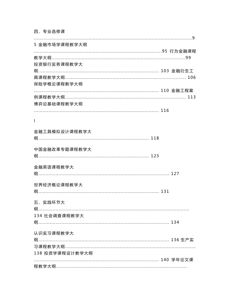 肖晶 金融工程专业教学大纲..._第3页