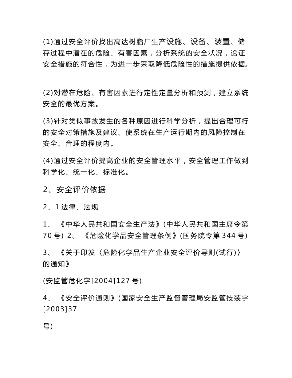 公司安全评价报告_第2页
