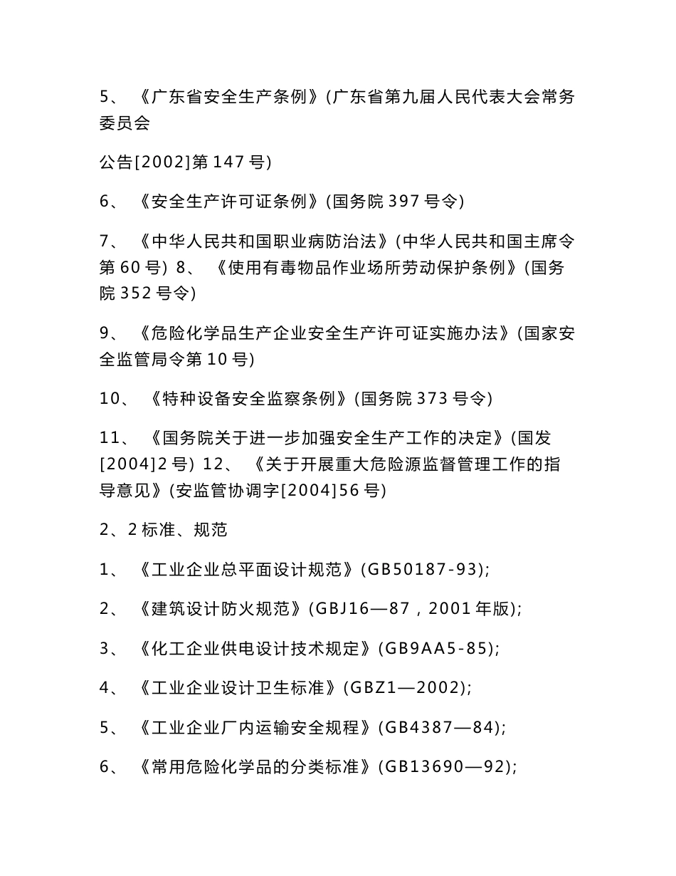 公司安全评价报告_第3页