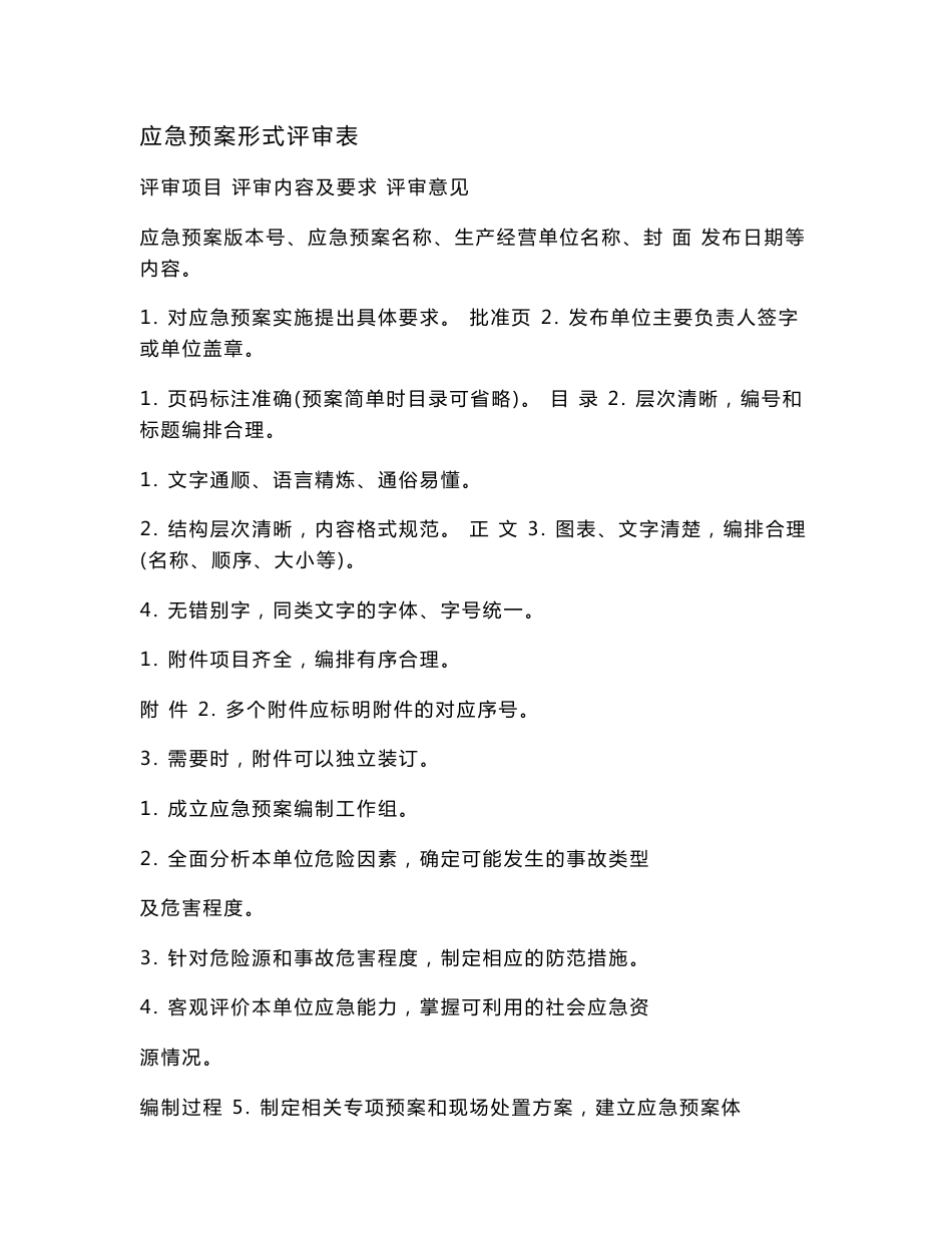 工程项目综合应急预案(道路与桥梁)_第1页