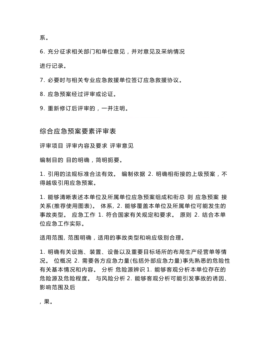 工程项目综合应急预案(道路与桥梁)_第2页