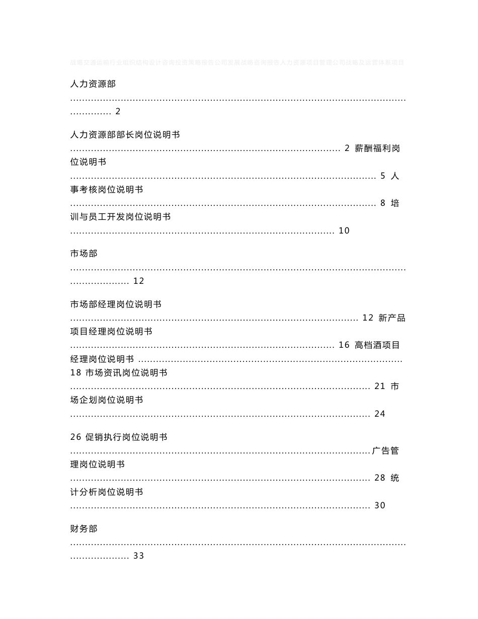 财务、人力、市场部门岗位说明书－完全35_第1页