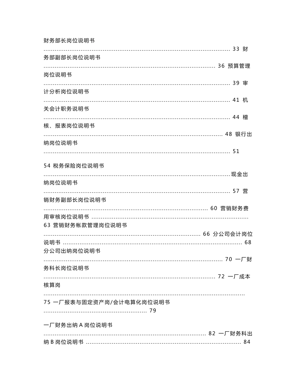 财务、人力、市场部门岗位说明书－完全35_第2页