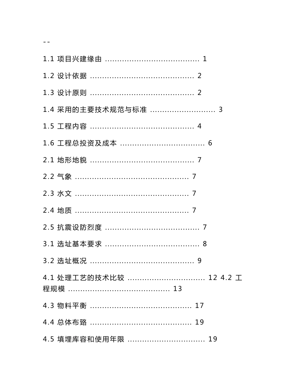 组团垃圾综合处理基地可行性研究报告（170页优秀甲级资质可研报告）_第1页