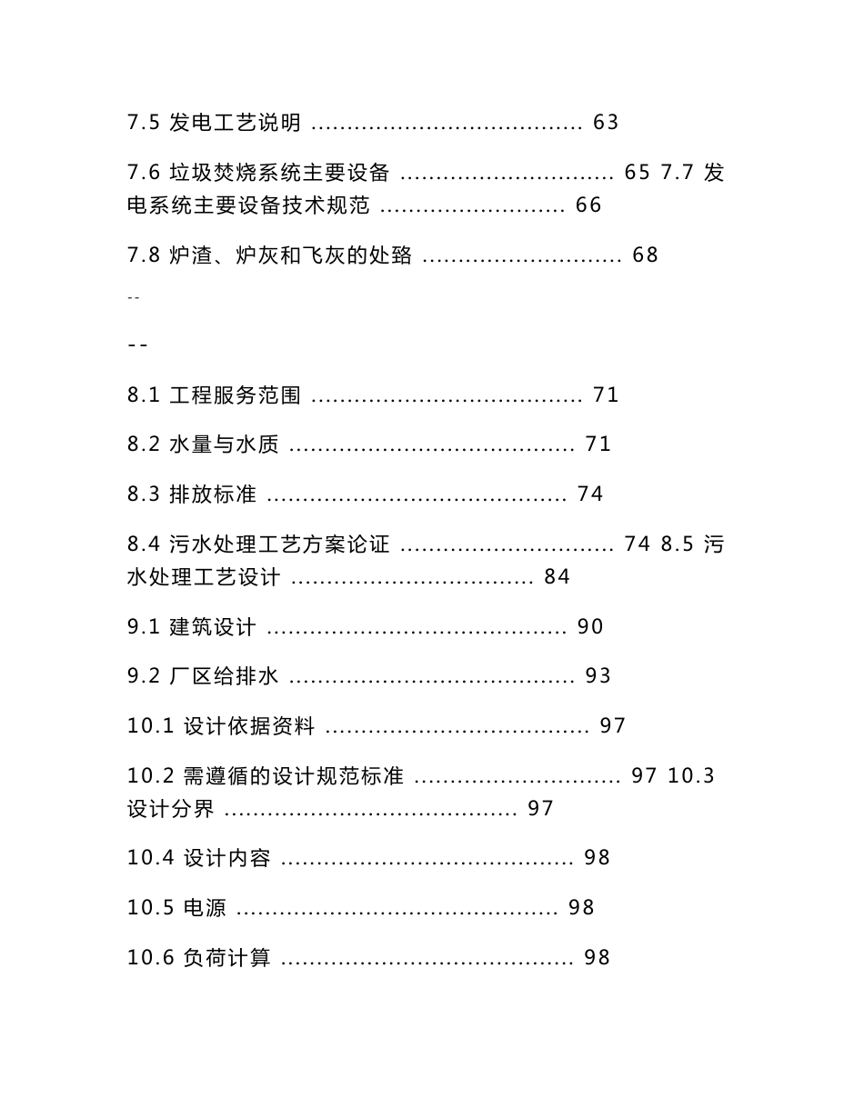 组团垃圾综合处理基地可行性研究报告（170页优秀甲级资质可研报告）_第3页