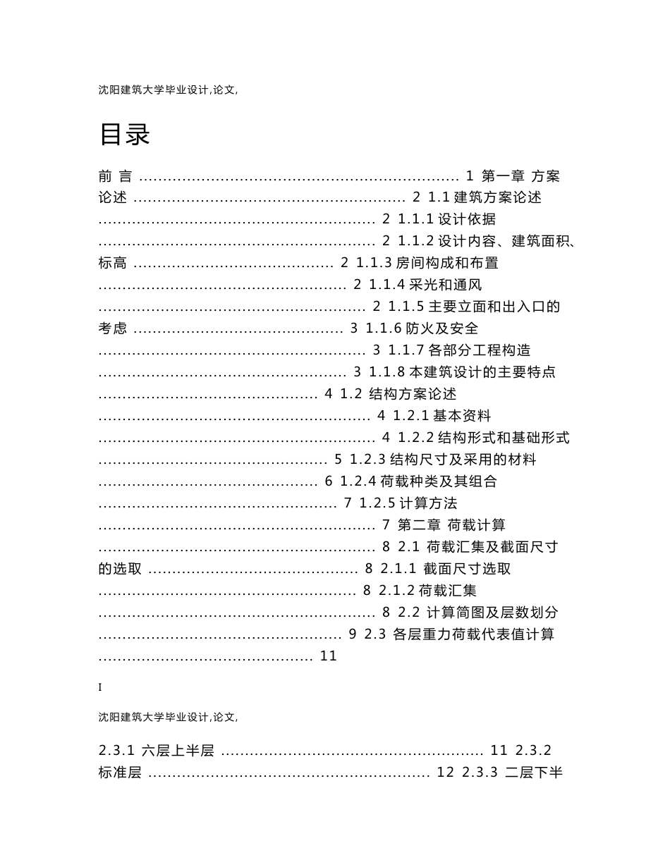 城建学院学生宿舍楼设计 土木工程专业毕业设计 毕业论文_第1页