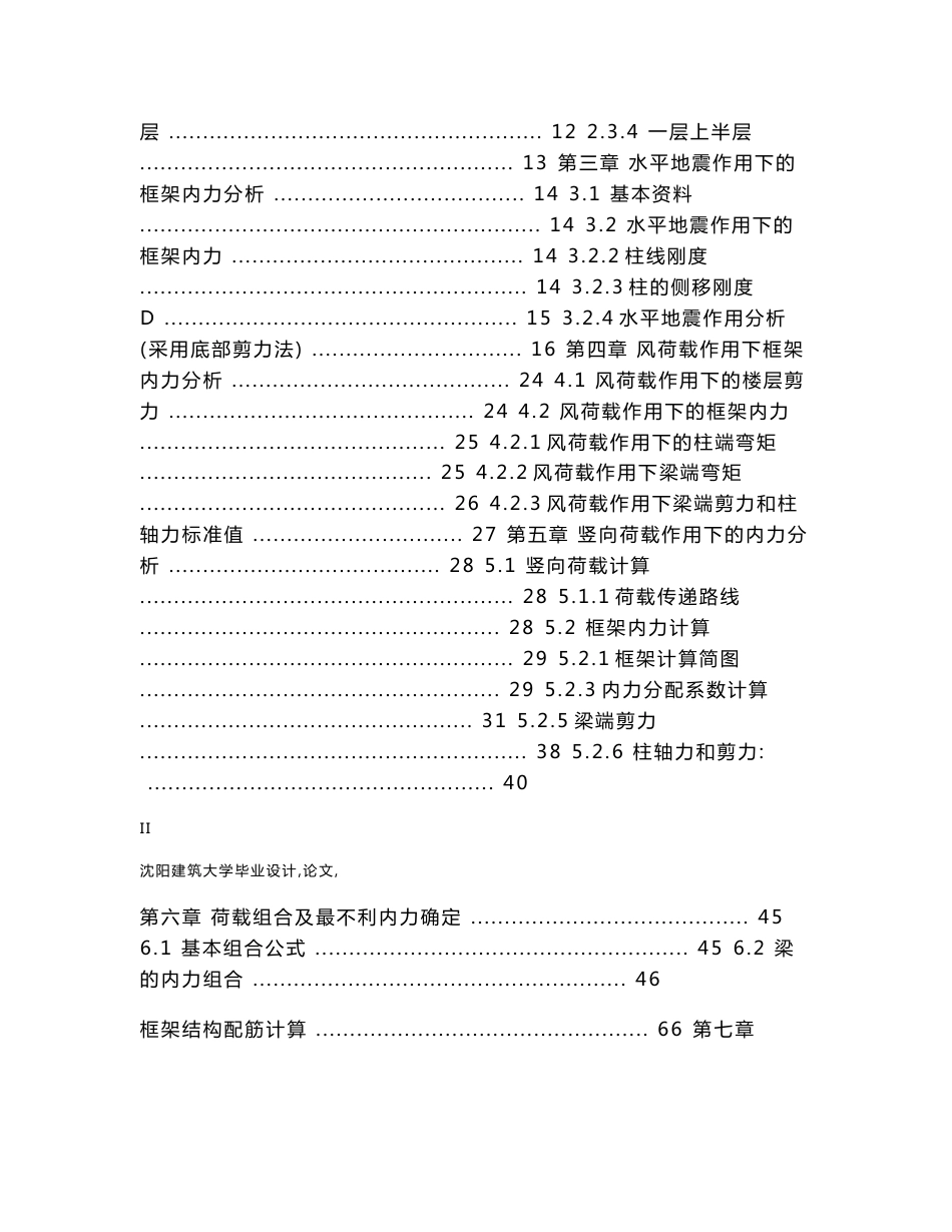 城建学院学生宿舍楼设计 土木工程专业毕业设计 毕业论文_第2页