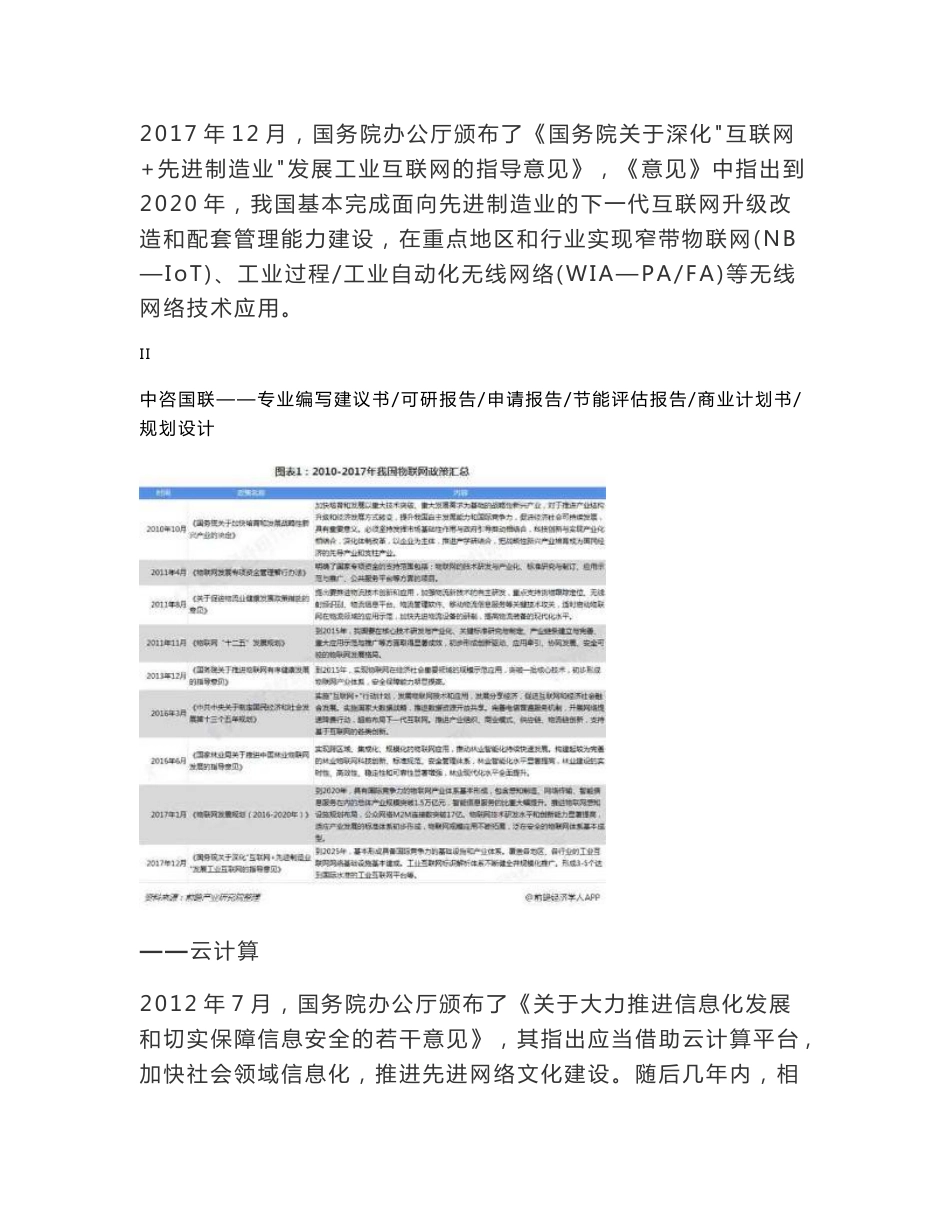 智慧城市项目可行性研究报告申请报告案例可编辑_第2页