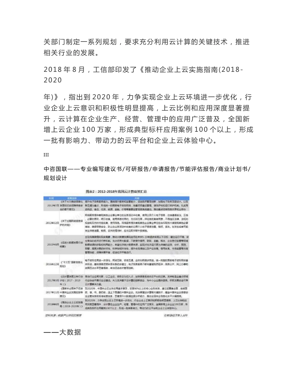 智慧城市项目可行性研究报告申请报告案例可编辑_第3页