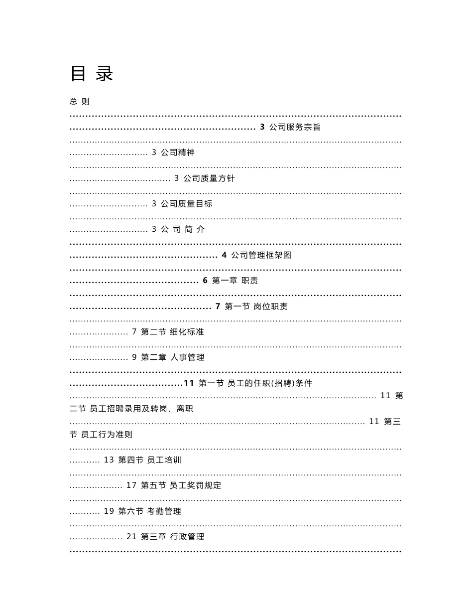 公司管理制度及服务标准1_第1页
