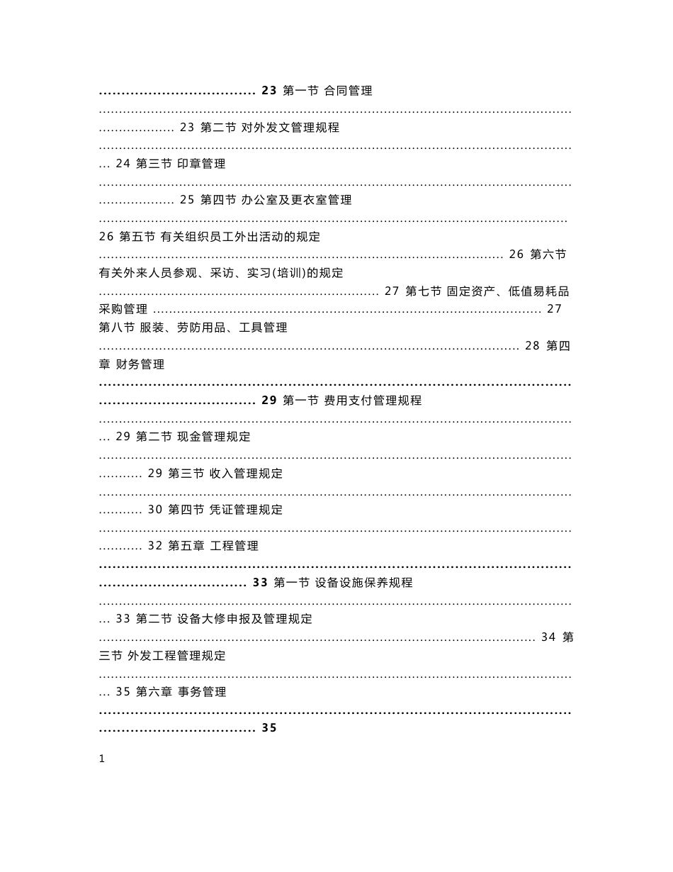 公司管理制度及服务标准1_第2页