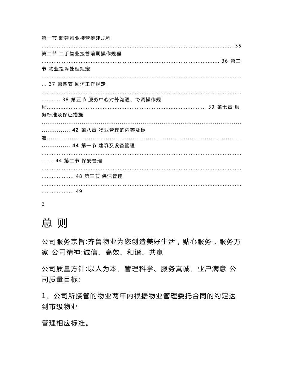 公司管理制度及服务标准1_第3页